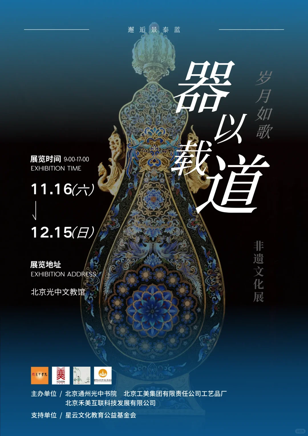 北京11月底12月初17场新展，优质展览