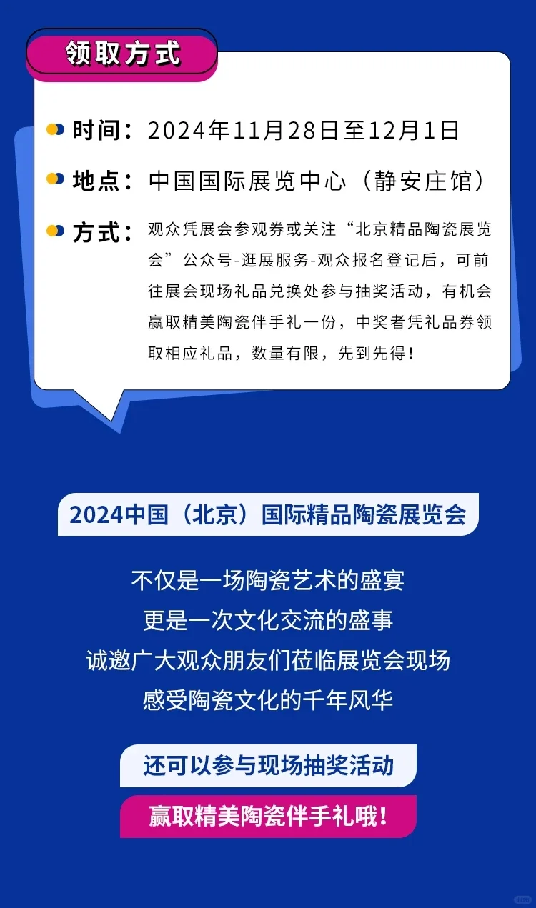 周末吃细糠的好去处～北京精品陶瓷展览会！