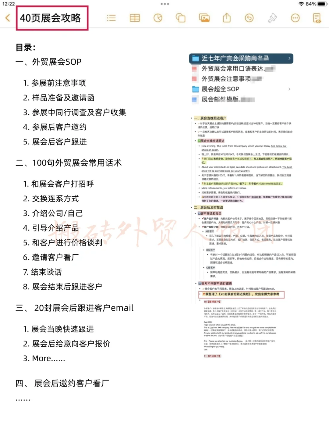 去年靠这套展会SOP当场签下外贸大客户?