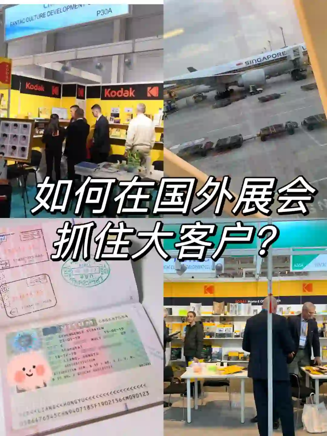 外贸展会：我终于可以重新出国捞大客户啦！