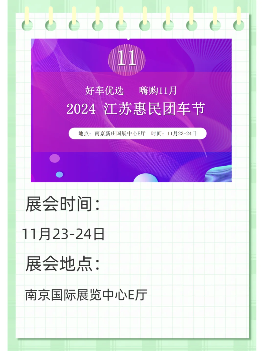 南京国际展览中心11月展会预告来啦！