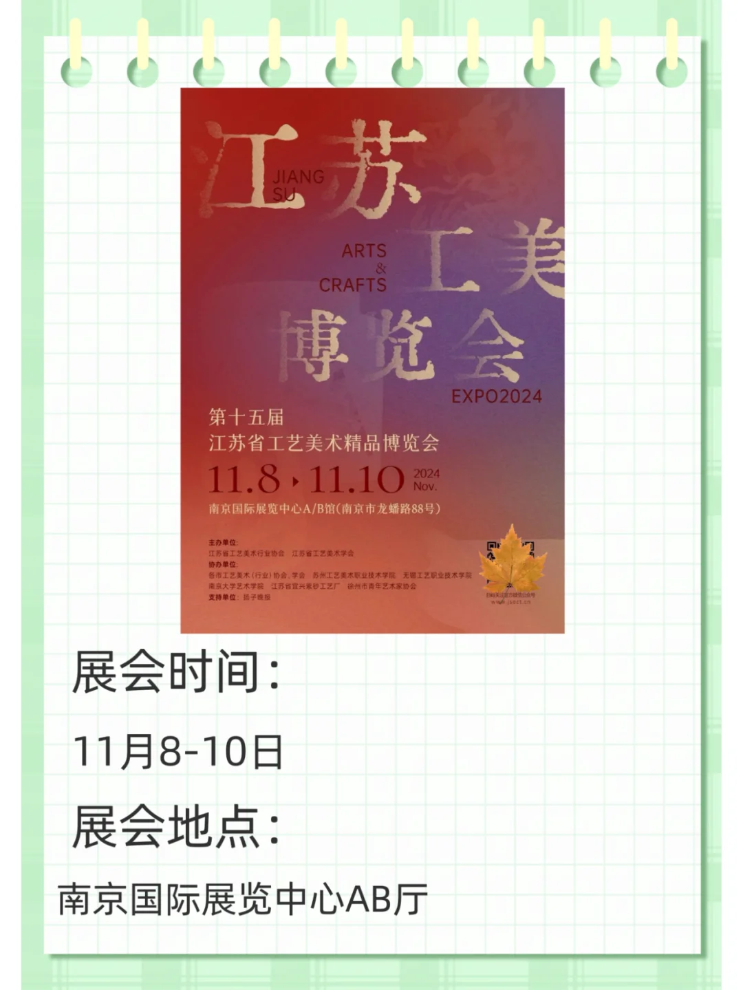 南京国际展览中心11月展会预告来啦！