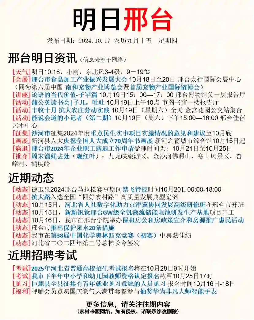 10月17日后，邢台太行国际会展中心活动来袭