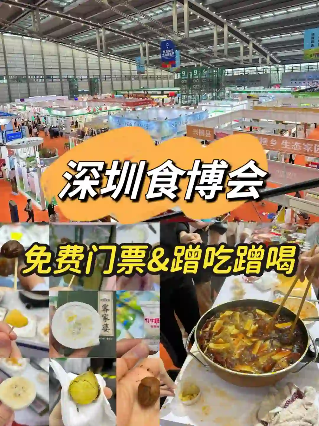 深圳食博会又来啦！免费的根本吃不完?