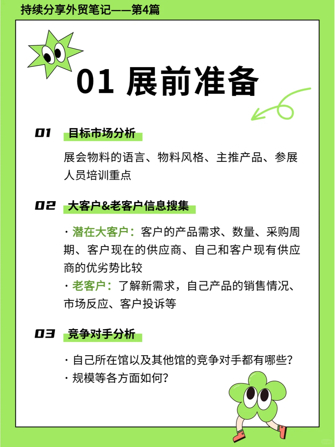 外贸展会全流程揭秘❗ 新手必看❗