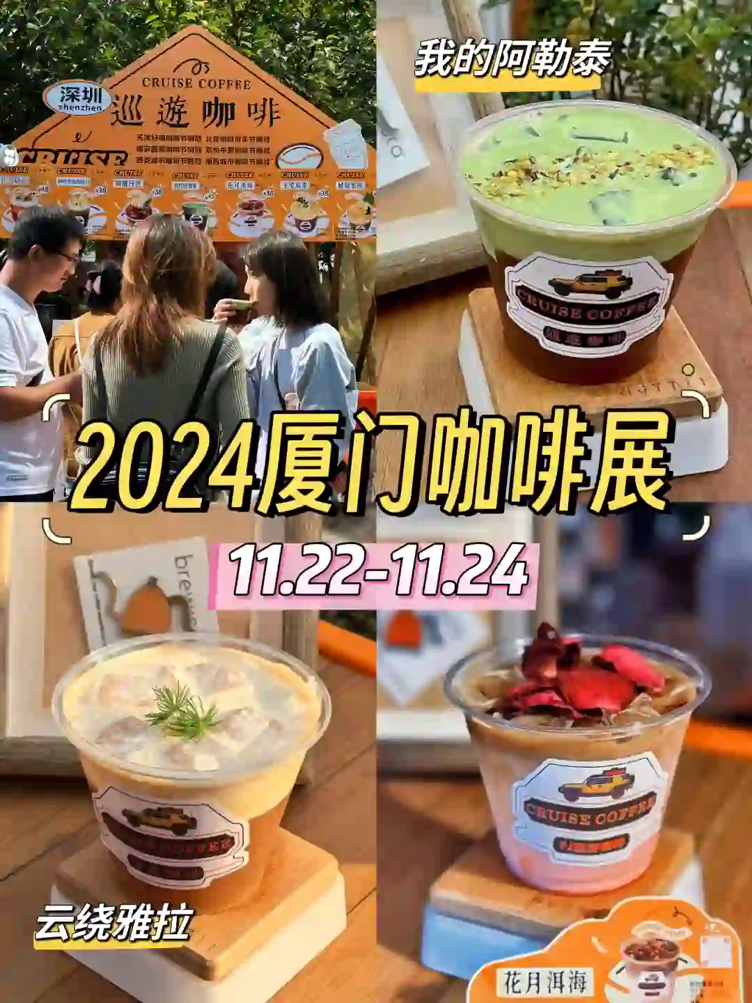 2024厦门咖啡展‼️我们从深圳来了✈️