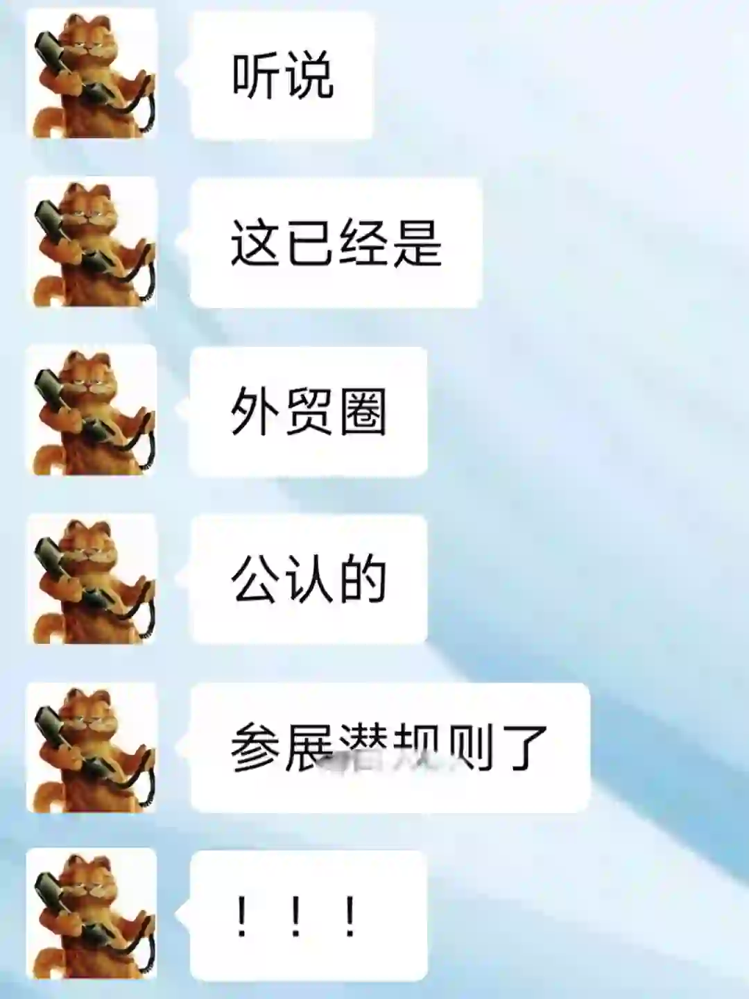 听说这已经是外贸圈公认的参展Q规则了..