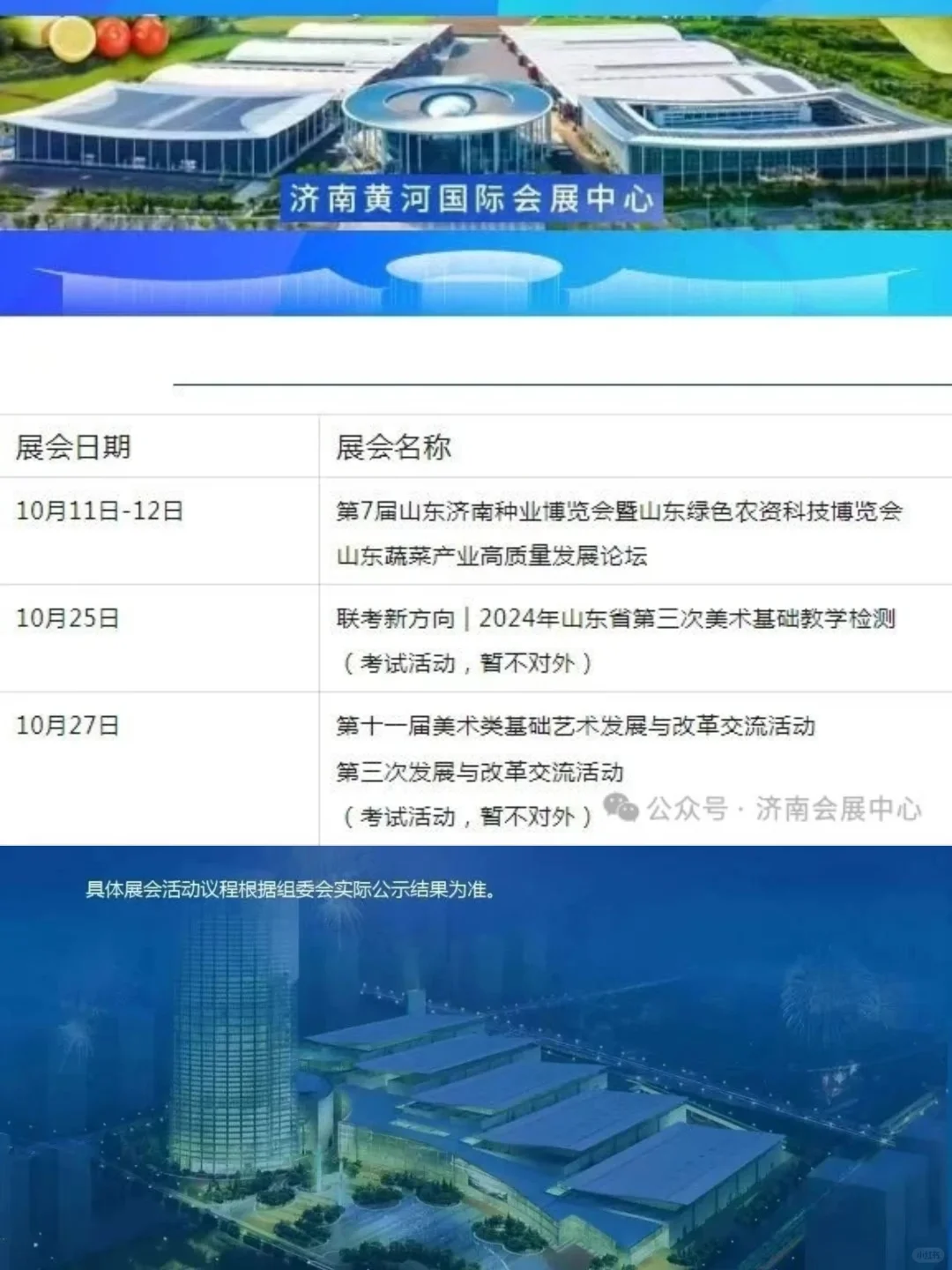 2024济南10月份展会列表?，有没有你喜欢