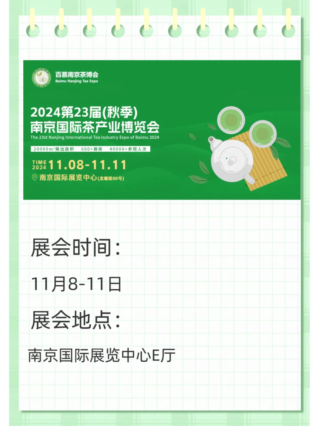 南京国际展览中心11月展会预告来啦！