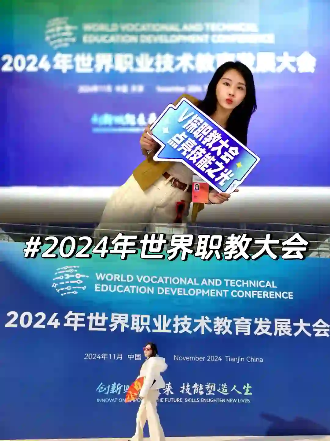 #2024年世界职教大会