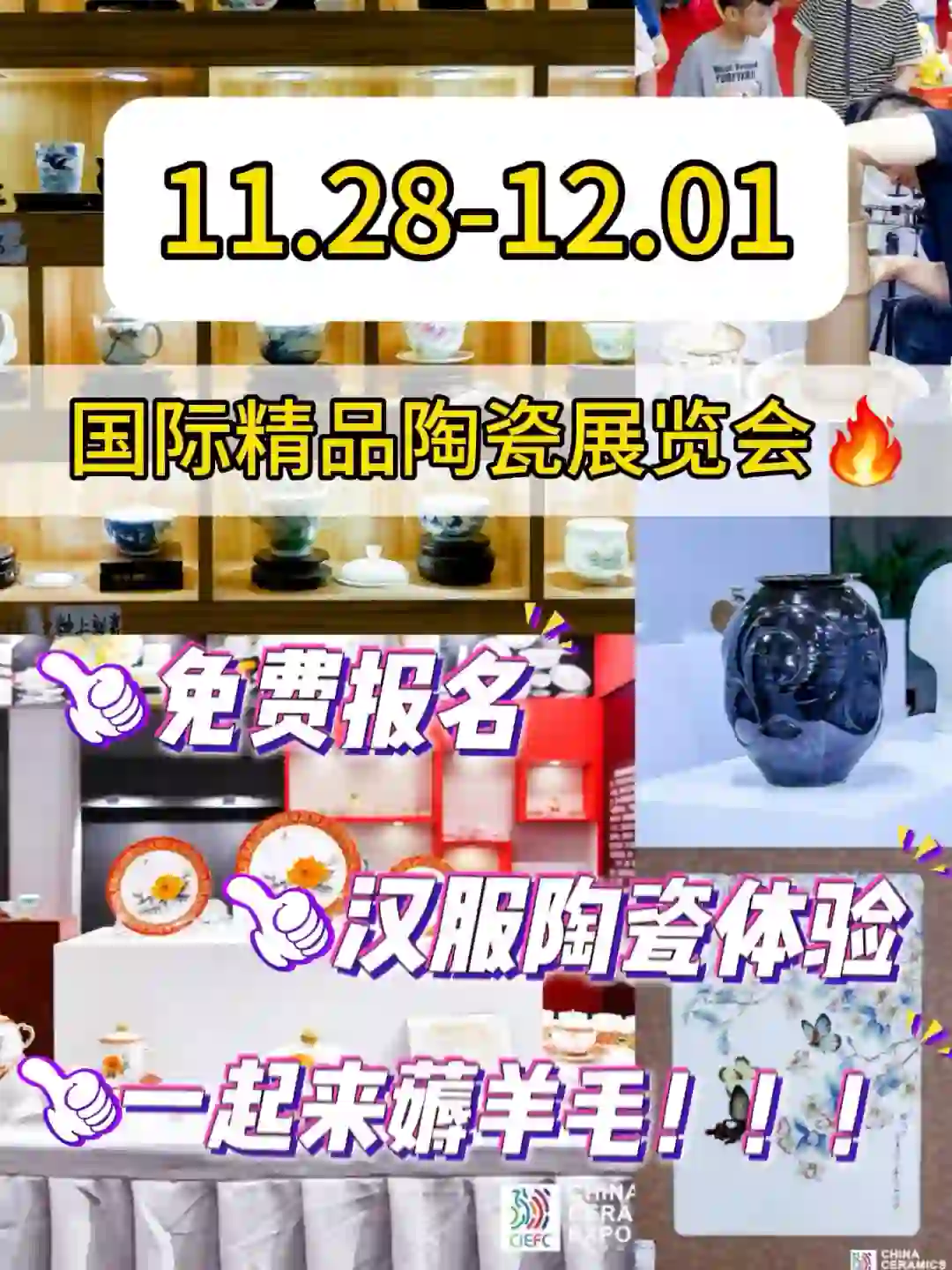 北京又一大型展会！准备薅羊毛了！