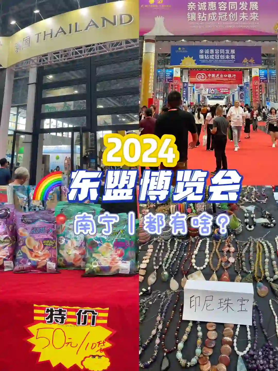 2024东盟博览会，来云逛逛?