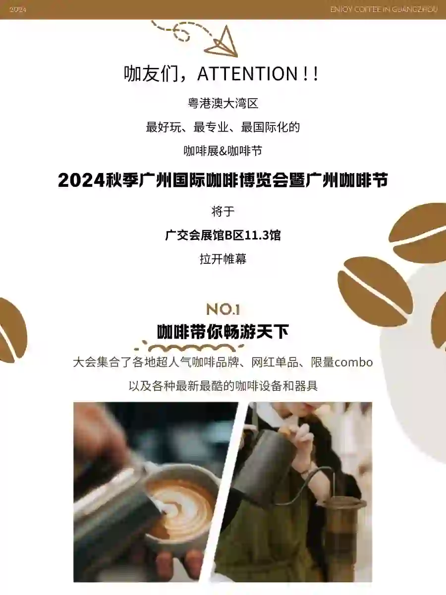 只剩1️⃣天啦‼️快来薅广州国际咖啡博览会