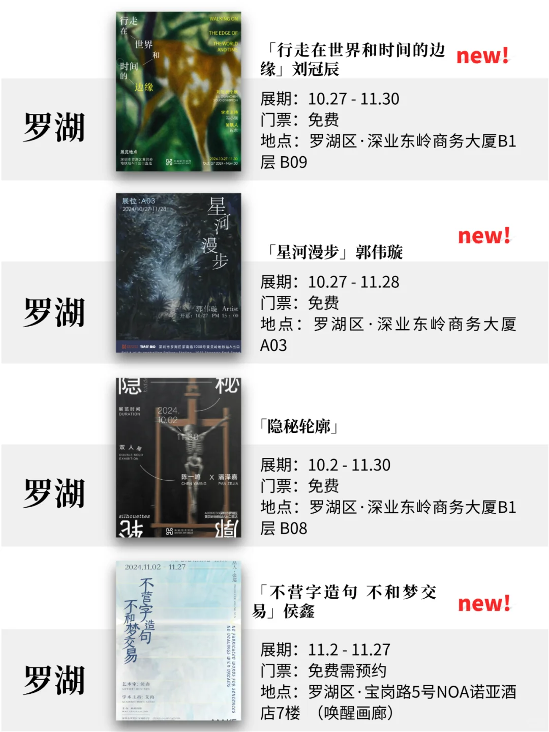 深圳11月展览! 精选74个! 超多免费新展!  !