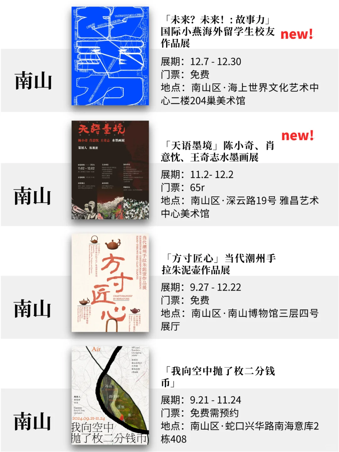 深圳11月展览! 精选74个! 超多免费新展!  !