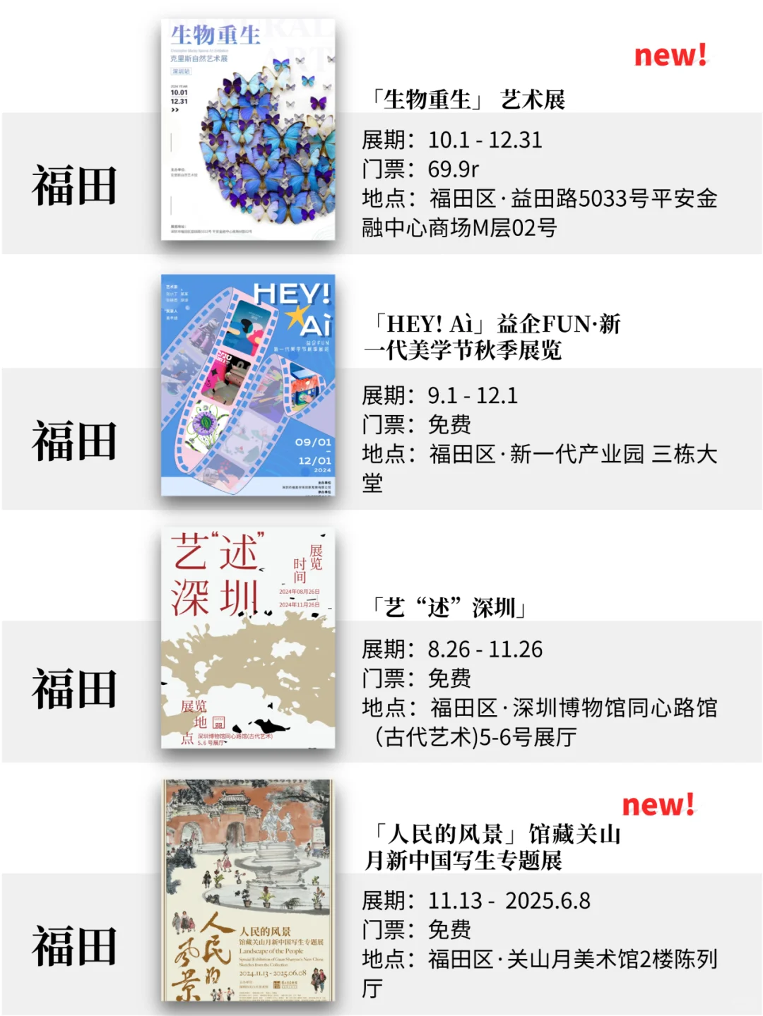 深圳11月展览! 精选74个! 超多免费新展!  !