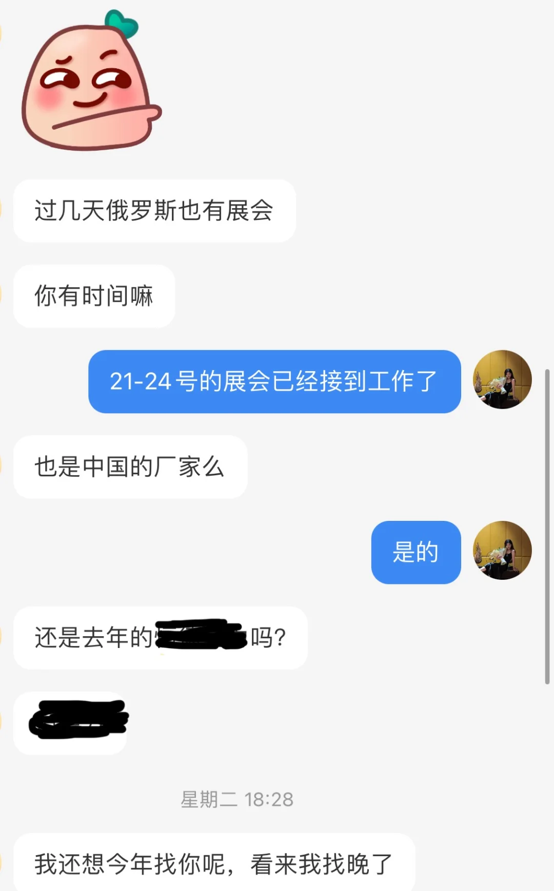 莫斯科展会翻译档期（见图2）