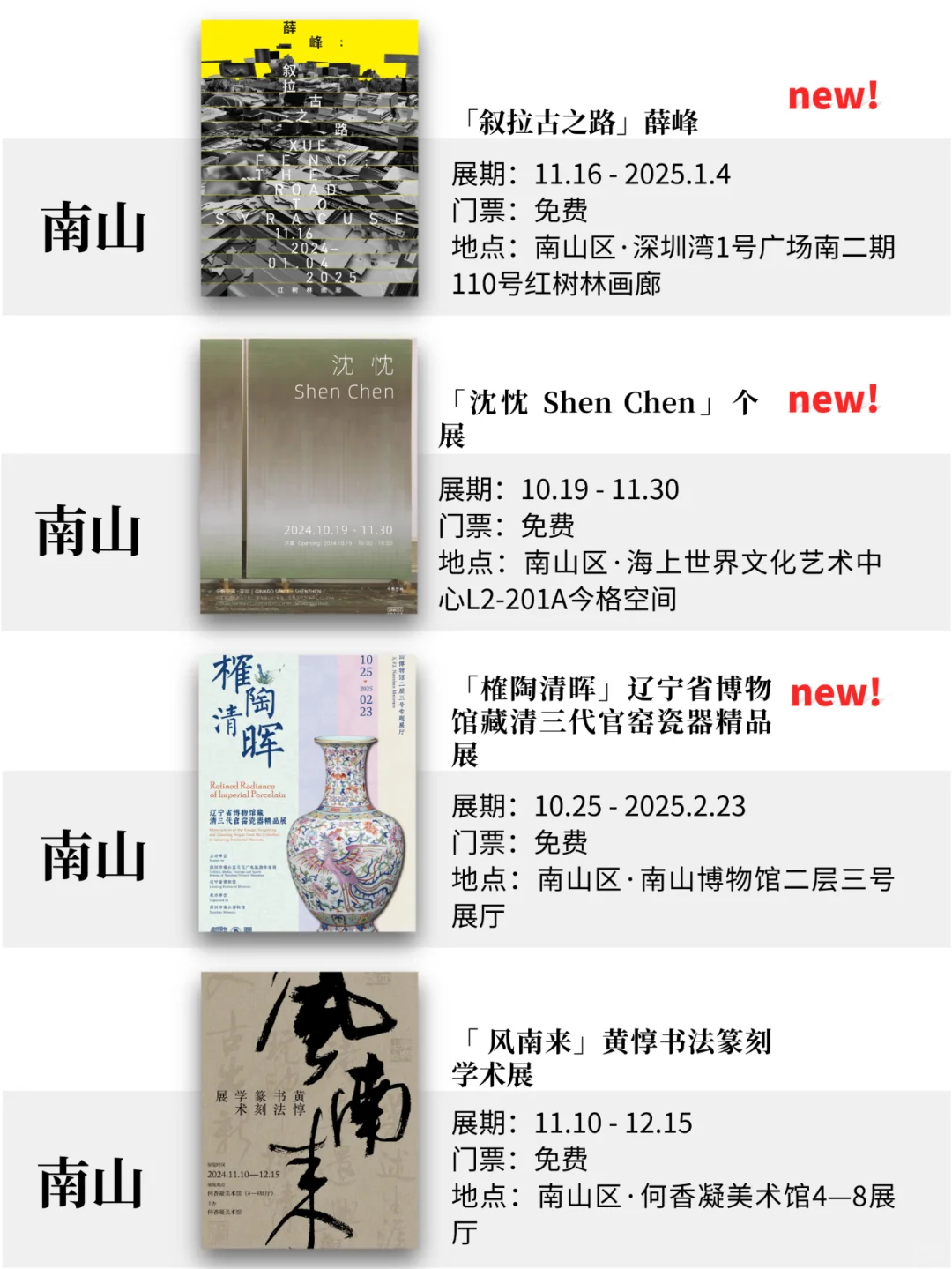 深圳11月展览! 精选74个! 超多免费新展!  !