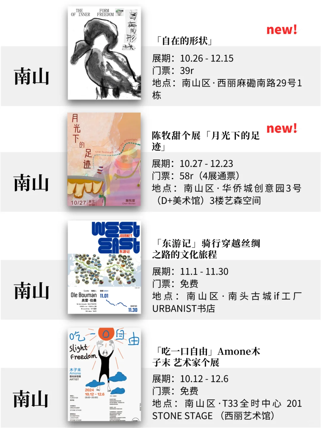 深圳11月展览! 精选74个! 超多免费新展!  !