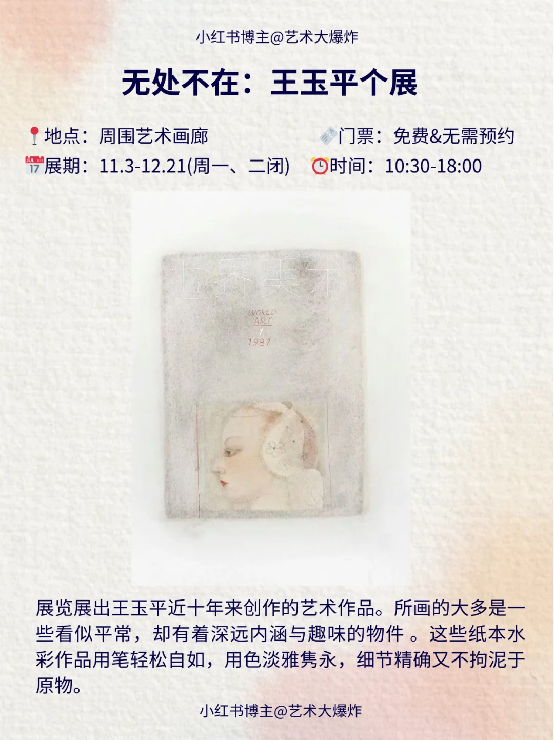 ?上海11月免费看展攻略?良心推荐16个展览