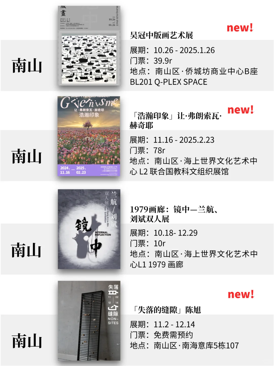 深圳11月展览! 精选74个! 超多免费新展!  !