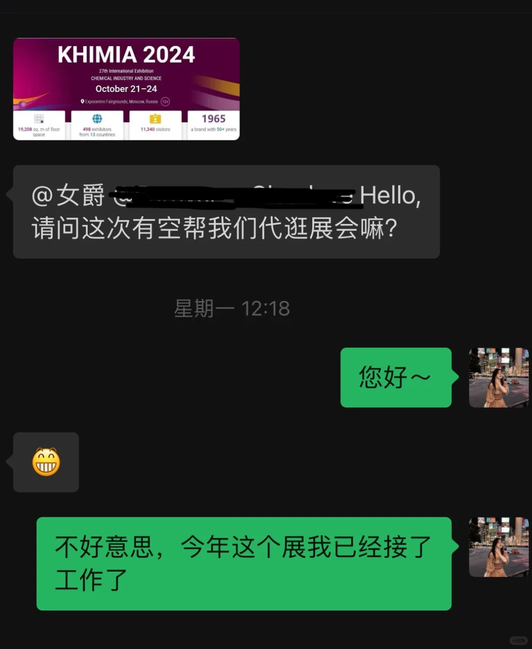 莫斯科展会翻译档期（见图2）