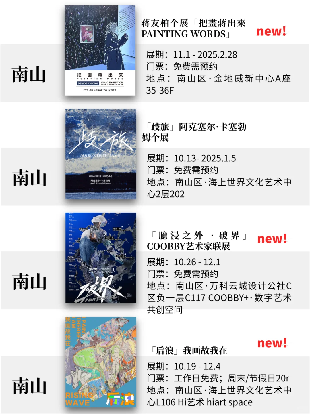 深圳11月展览! 精选74个! 超多免费新展!  !