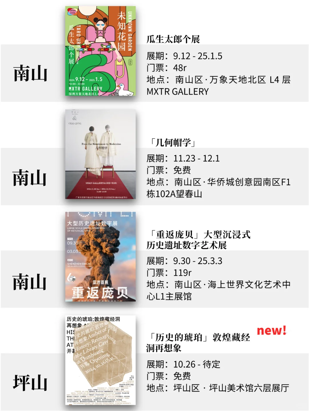 深圳11月展览! 精选74个! 超多免费新展!  !