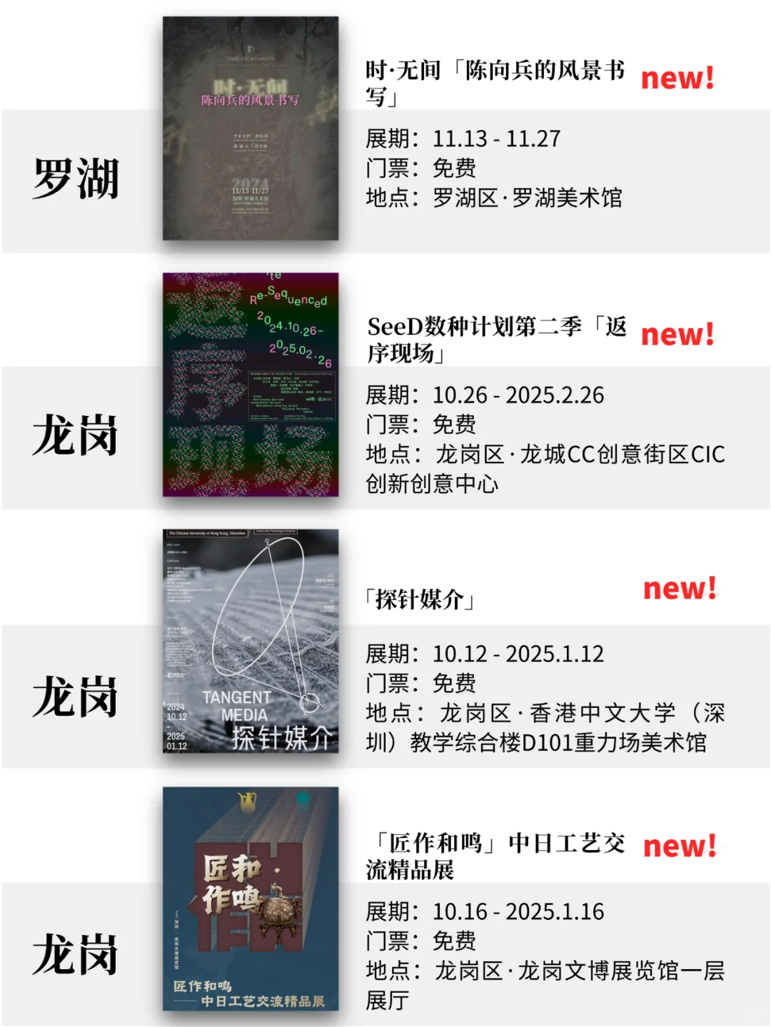 深圳11月展览! 精选74个! 超多免费新展!  !