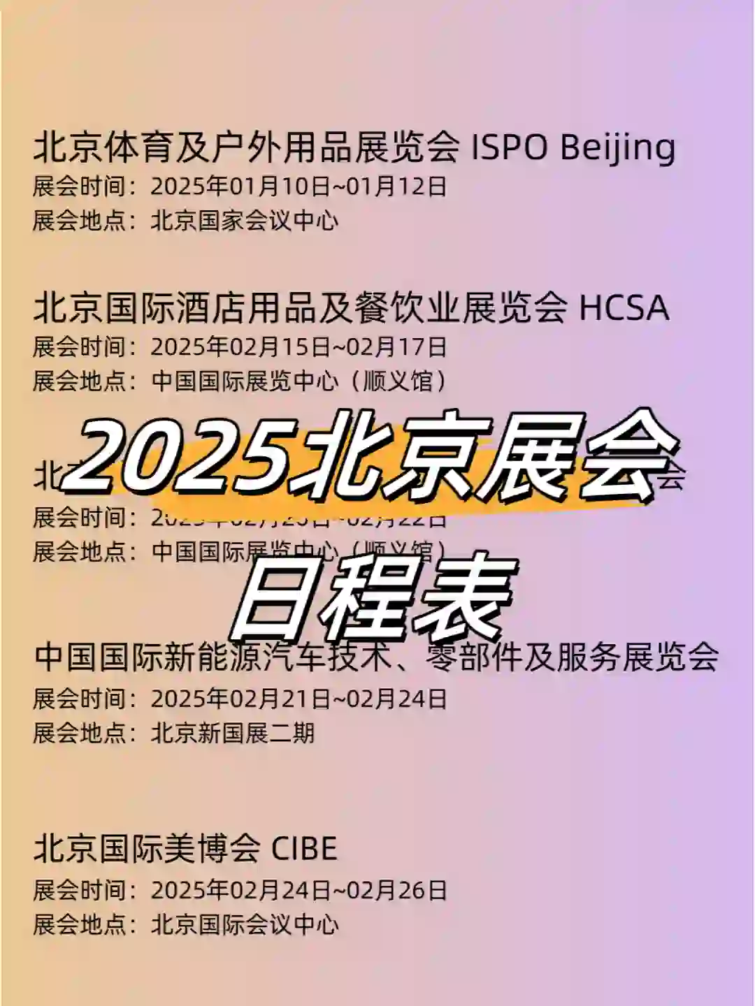 2025北京展会时间安排丨北京展会日程表