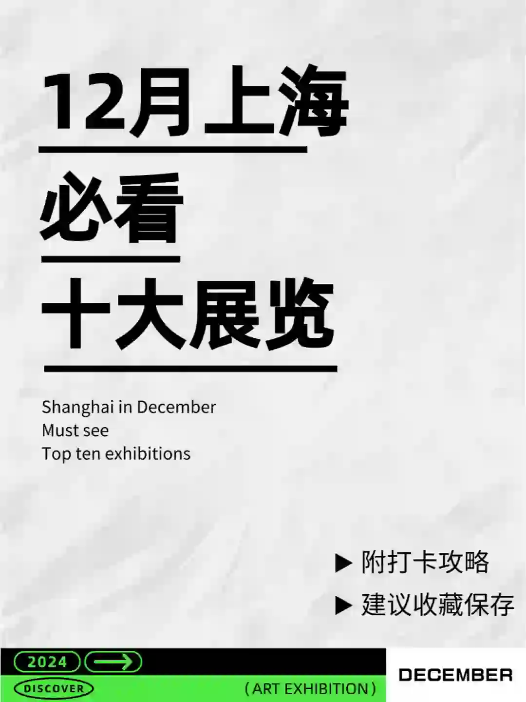 12月上海10大必看展览，建议收藏?