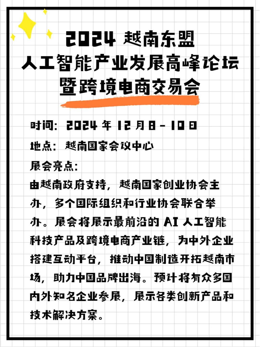 2024年还有哪些跨境电商展会❓都在这了❗