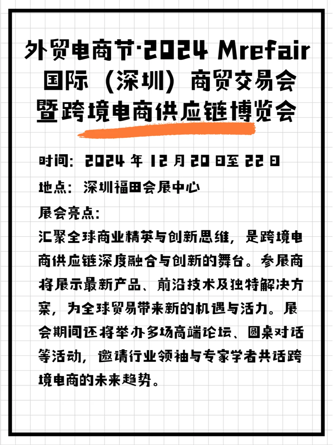 2024年还有哪些跨境电商展会❓都在这了❗