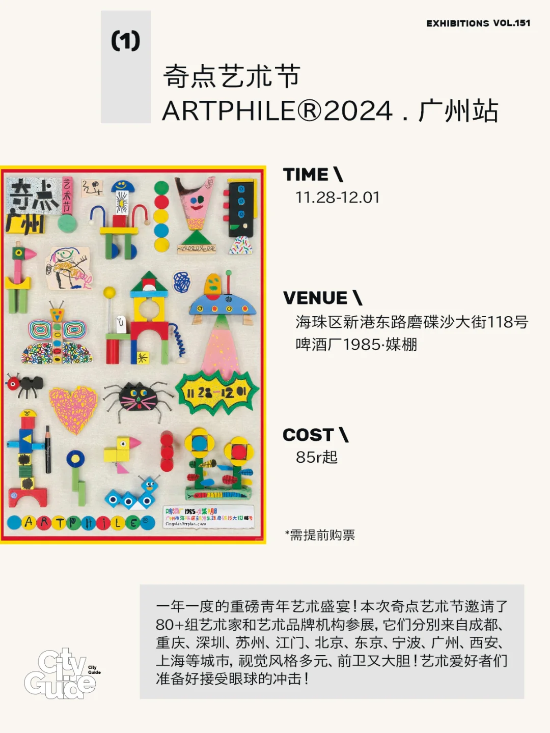 广州12月展览指南，共67个先收藏再慢慢去看