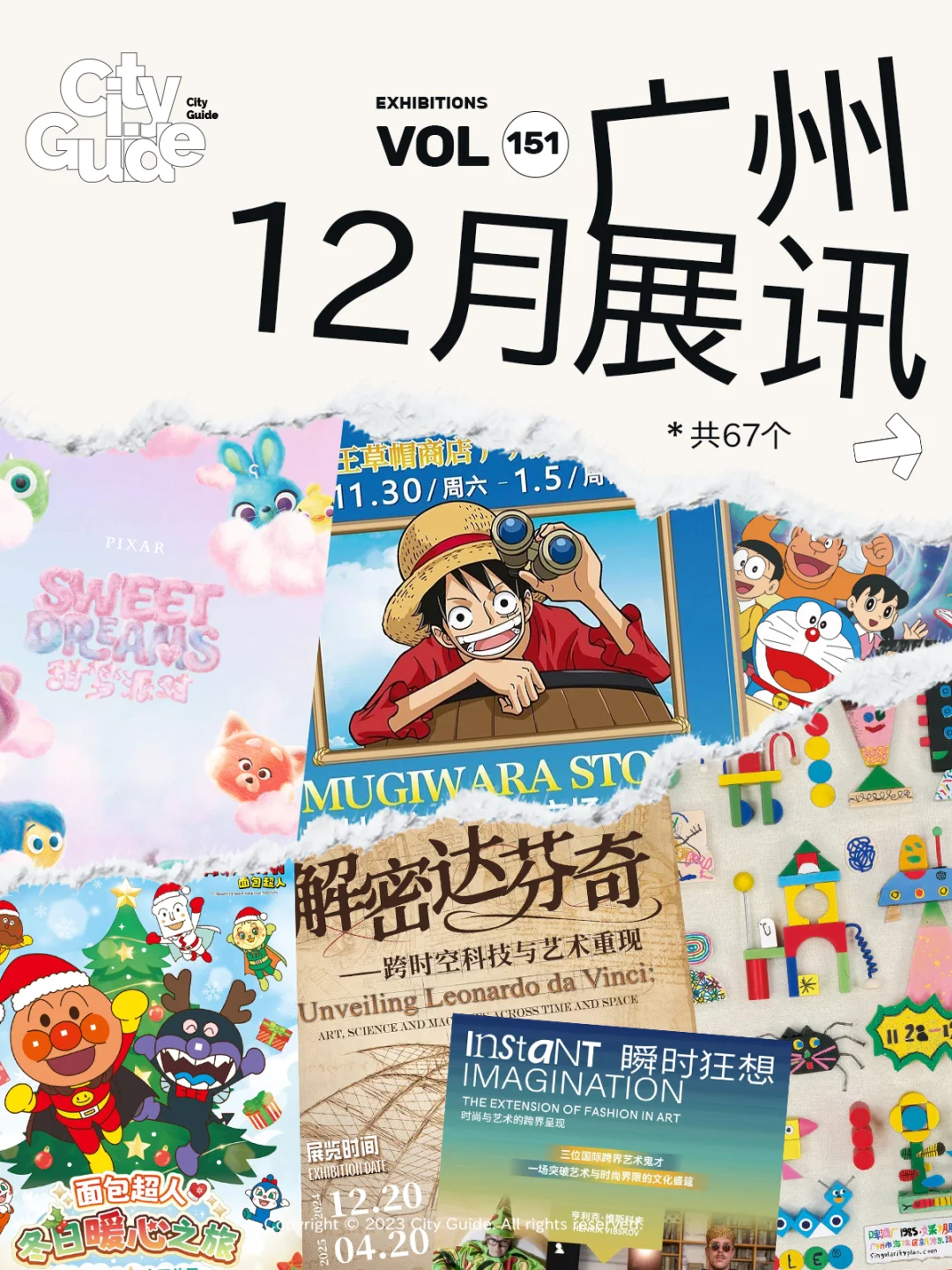 广州12月展览指南，共67个先收藏再慢慢去看