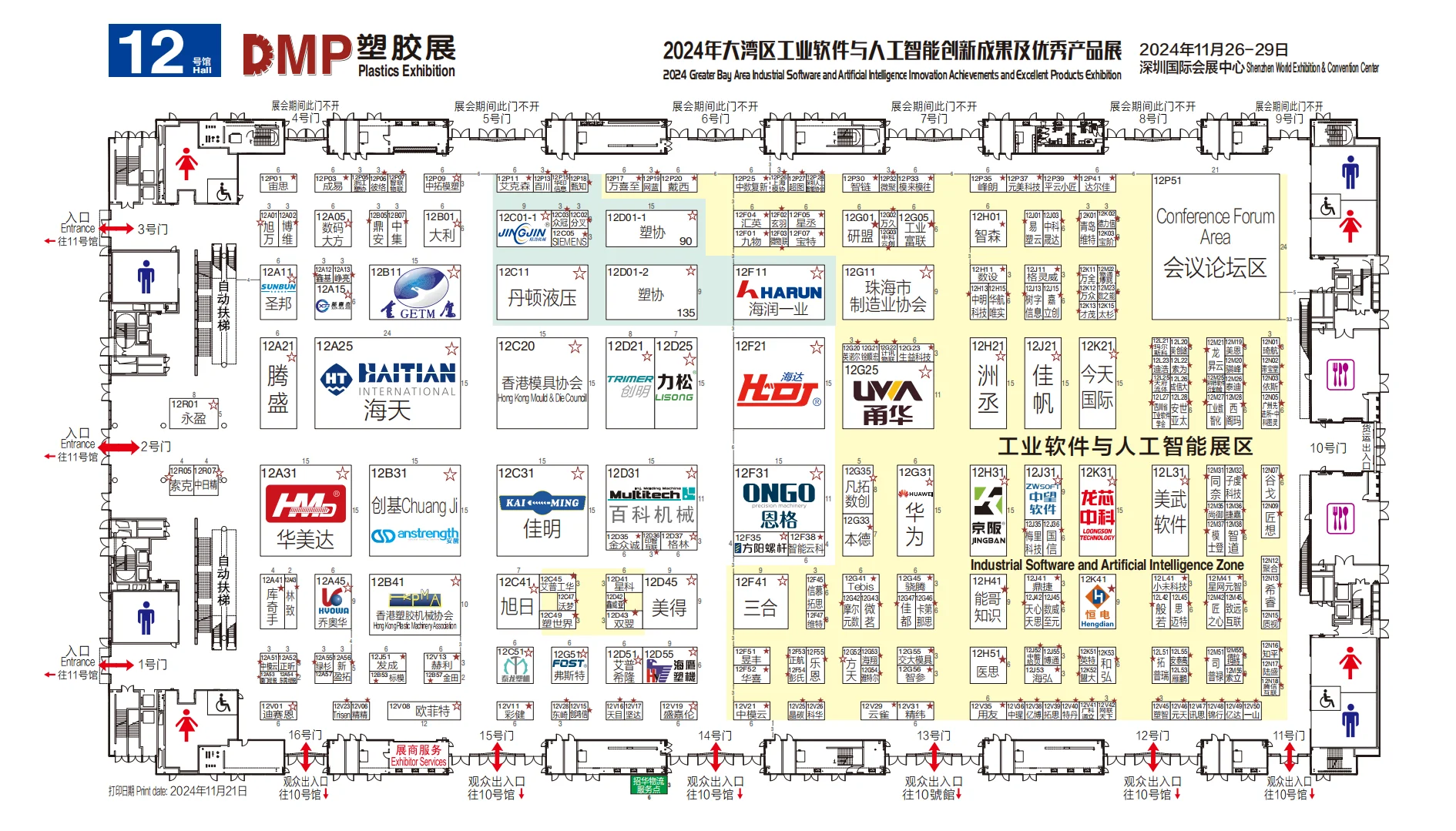 深圳国际会展中心｜DMP大湾区工业博览会