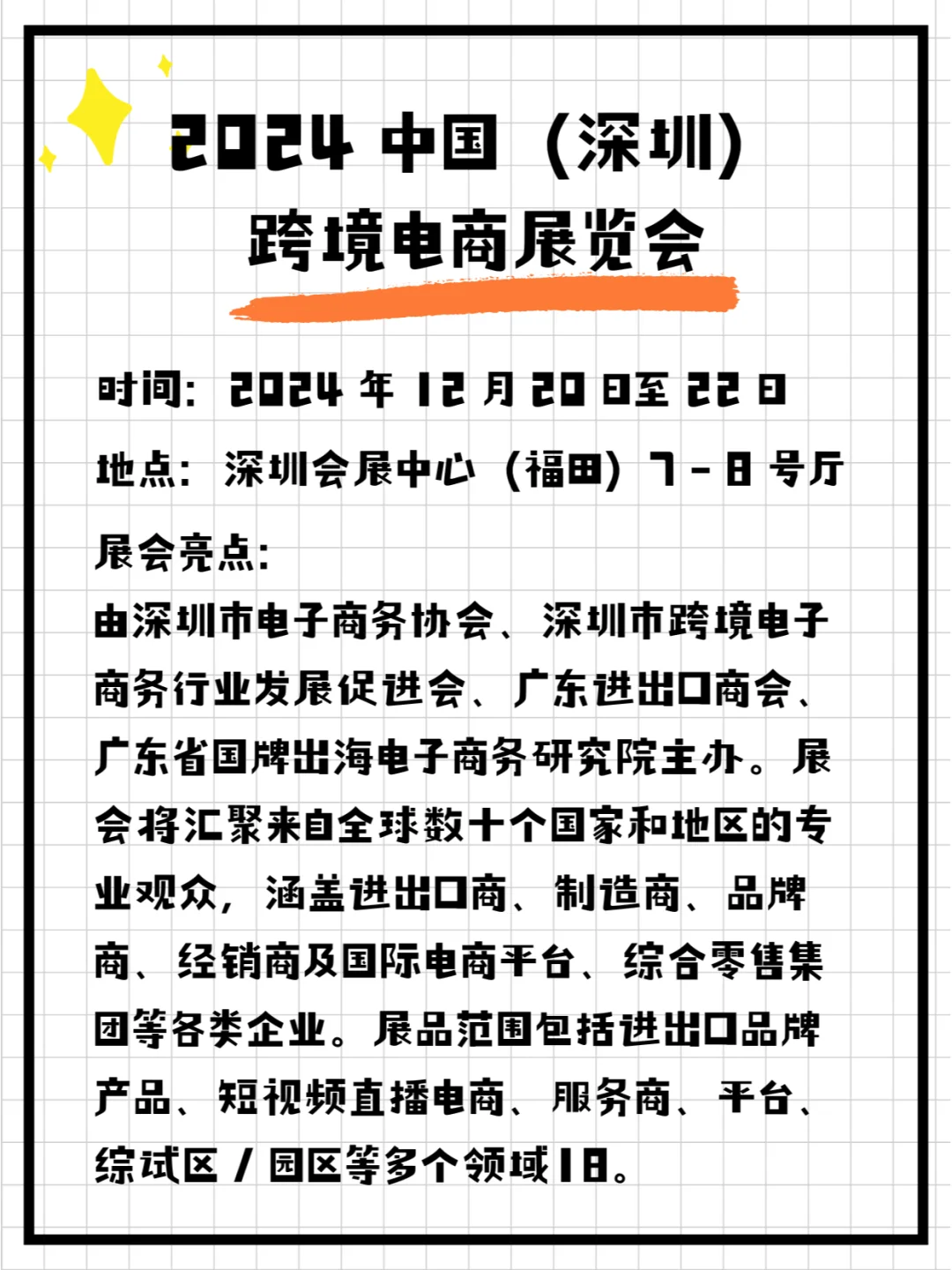 2024年还有哪些跨境电商展会❓都在这了❗