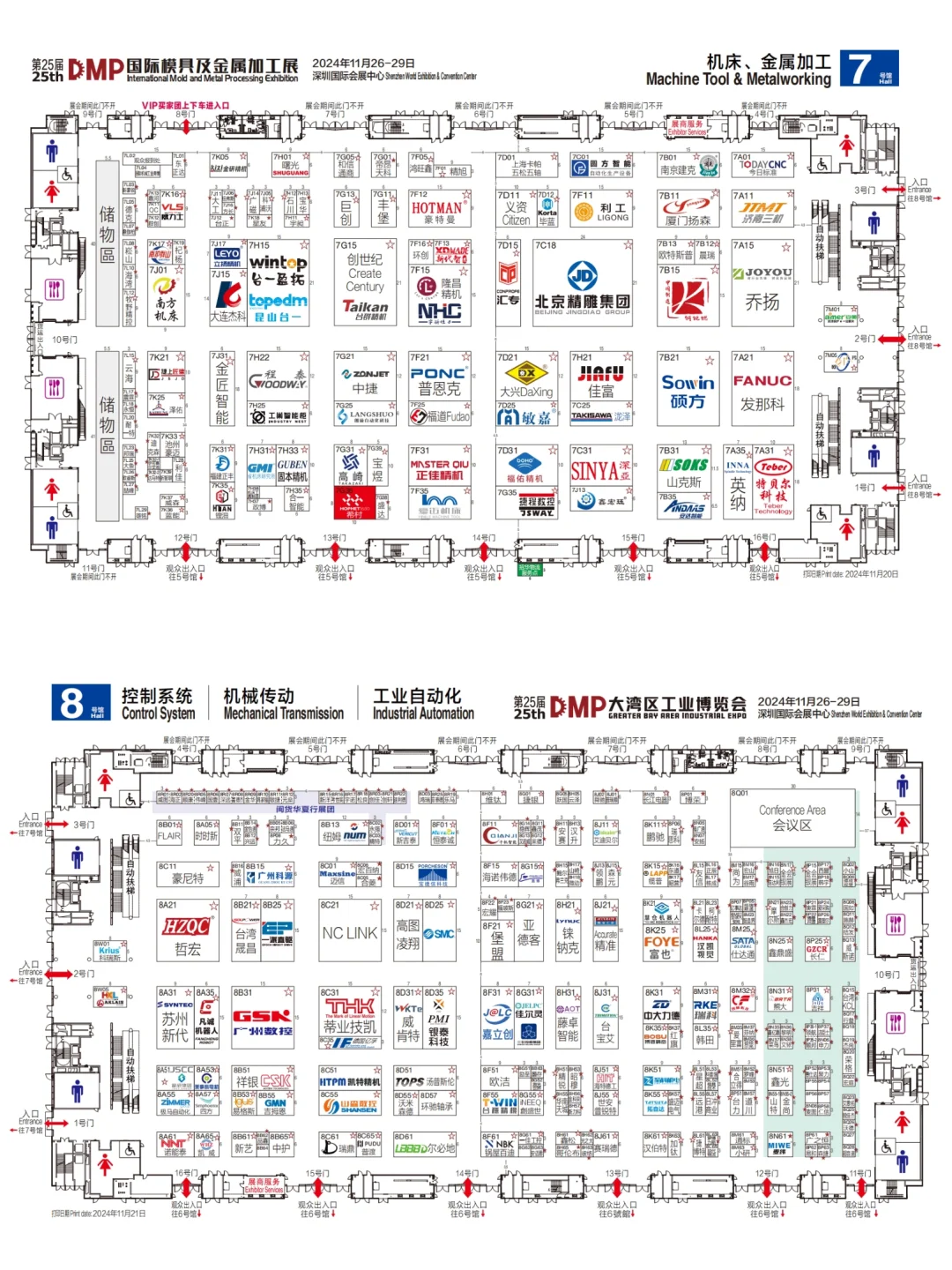 深圳国际会展中心｜DMP大湾区工业博览会