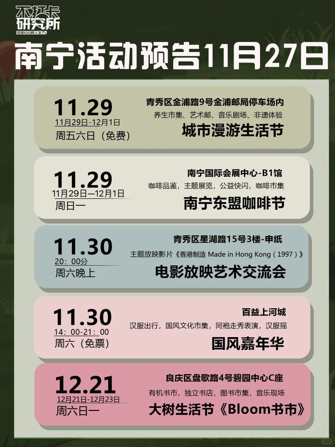 南宁本周活动日历?预告- 11月末请查收