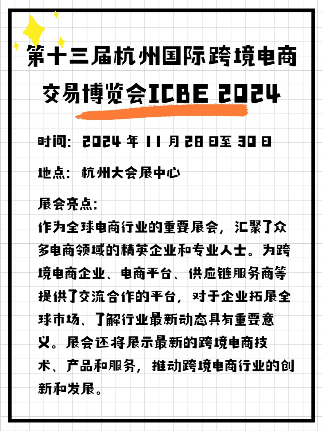 2024年还有哪些跨境电商展会❓都在这了❗