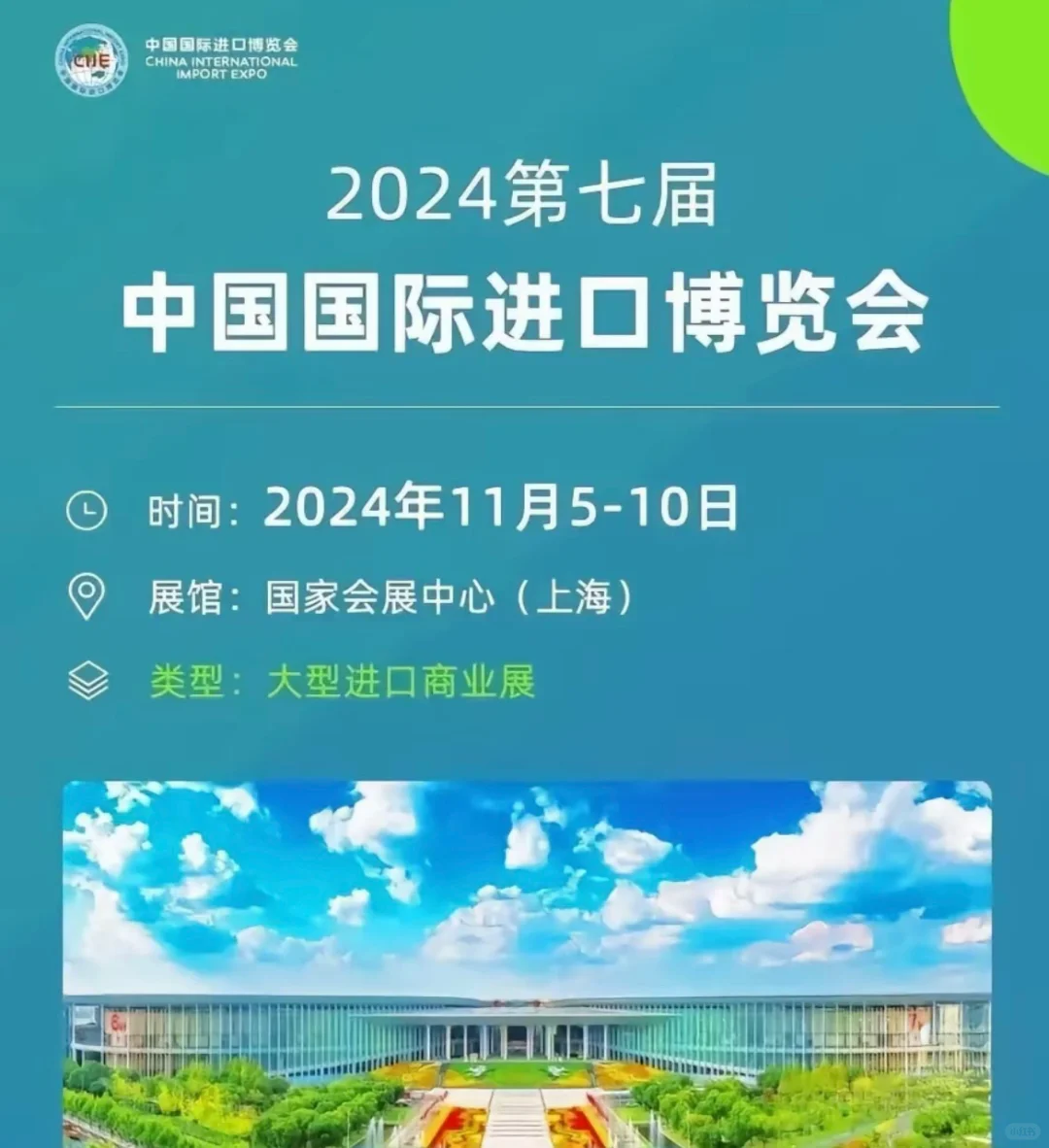 2024进博会，11月9号有没有一起的小伙伴？