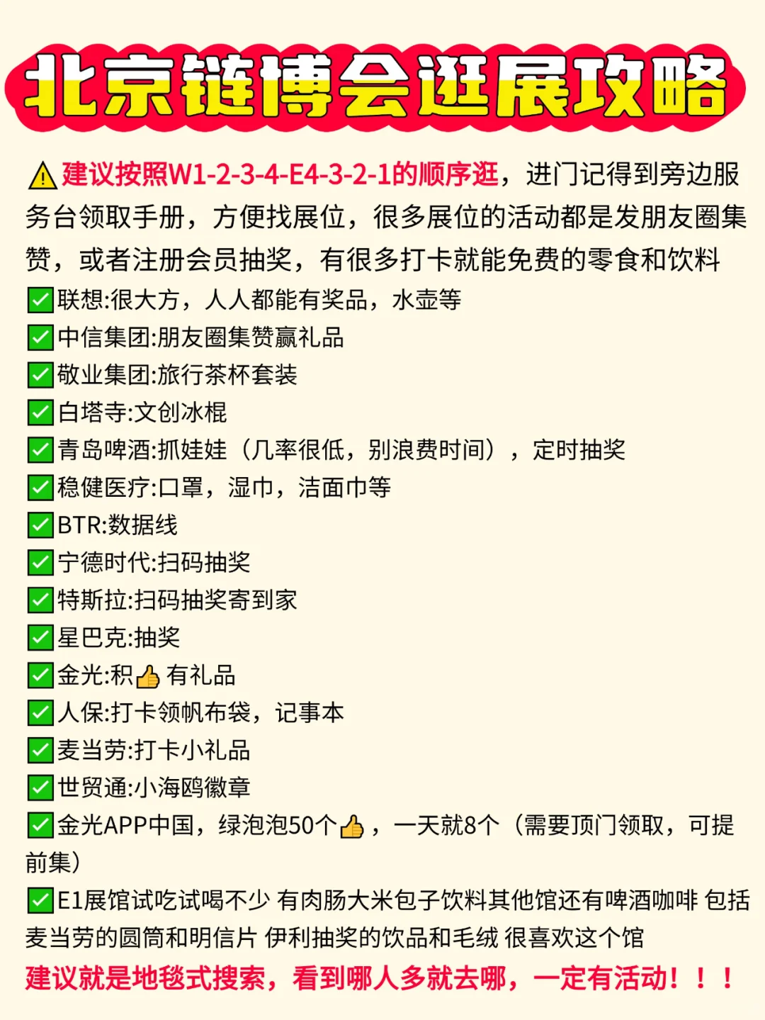 北京链博会?好多?啊啊...又幸福了