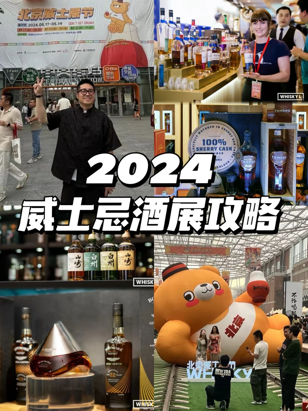 2024年逛威士忌?酒展醉全保姆级攻略指南‼️