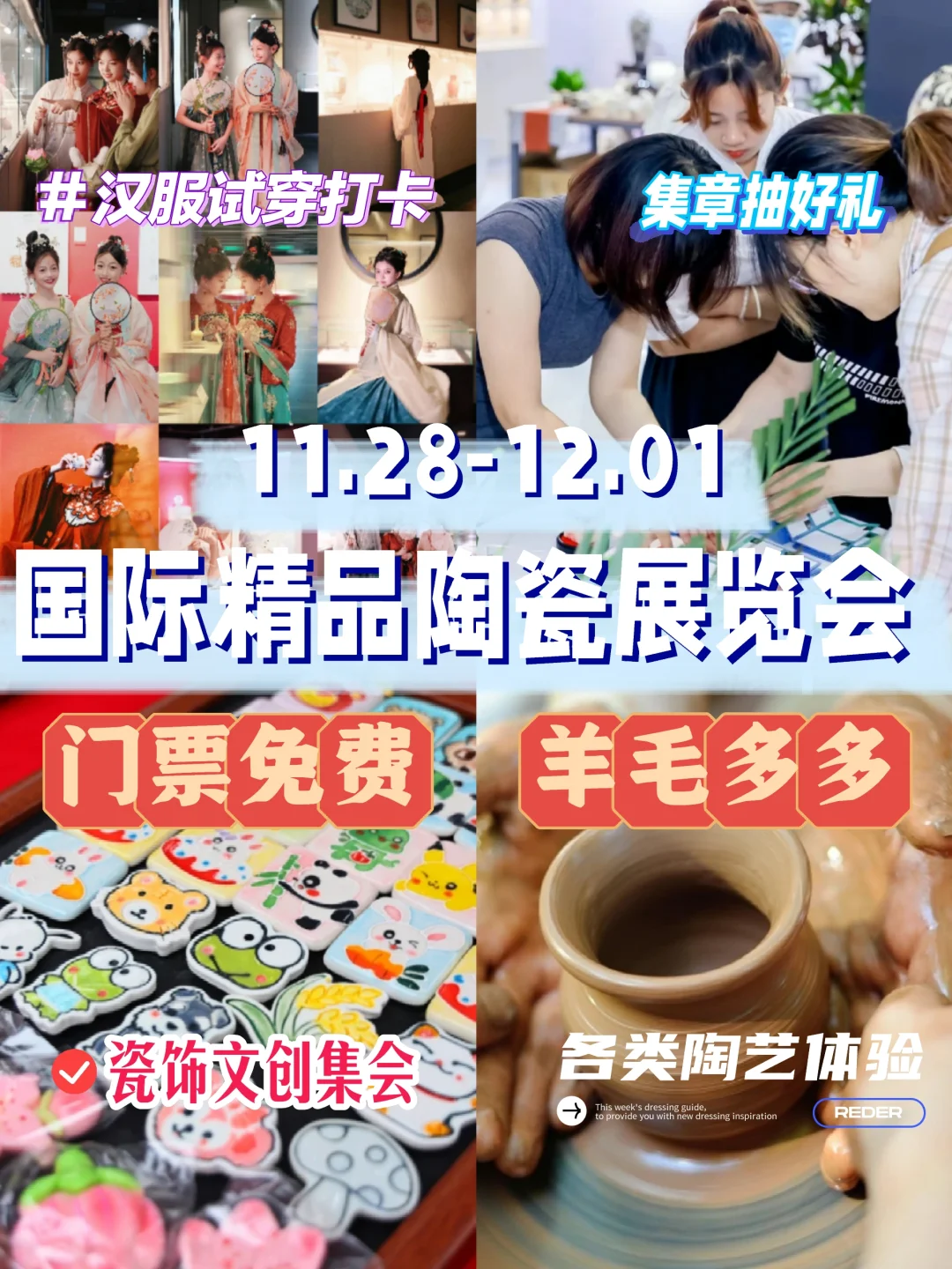 北京周末去哪儿|2024国际精品陶瓷展览会