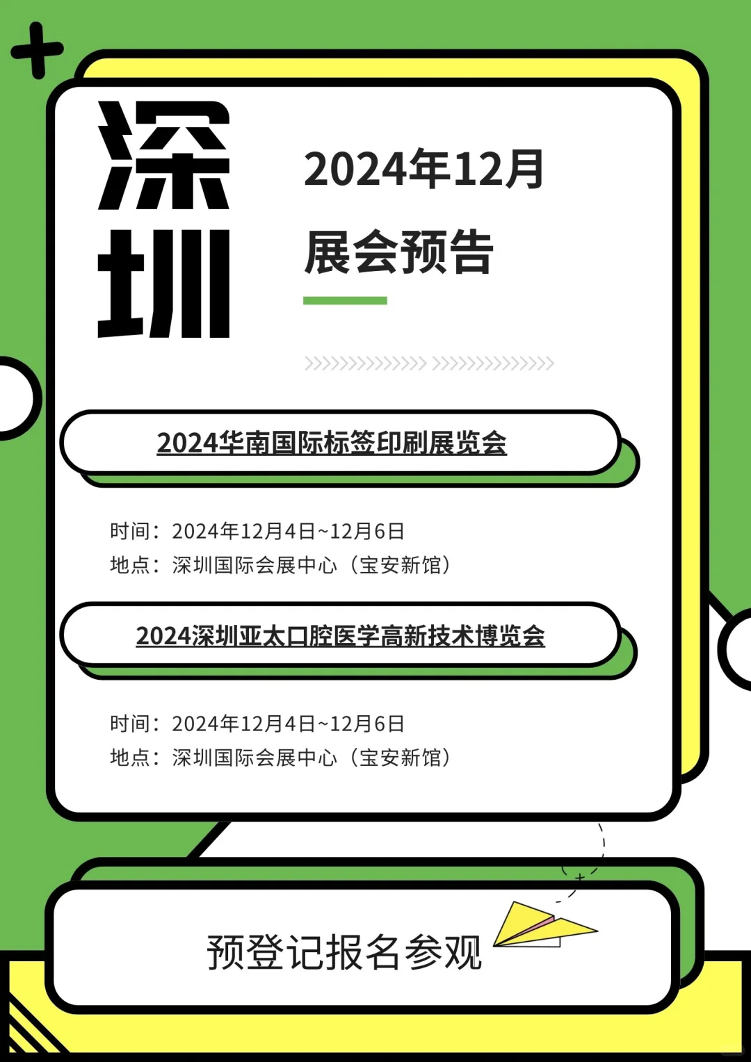 12月广州、深圳展会一览?精彩不容错过?