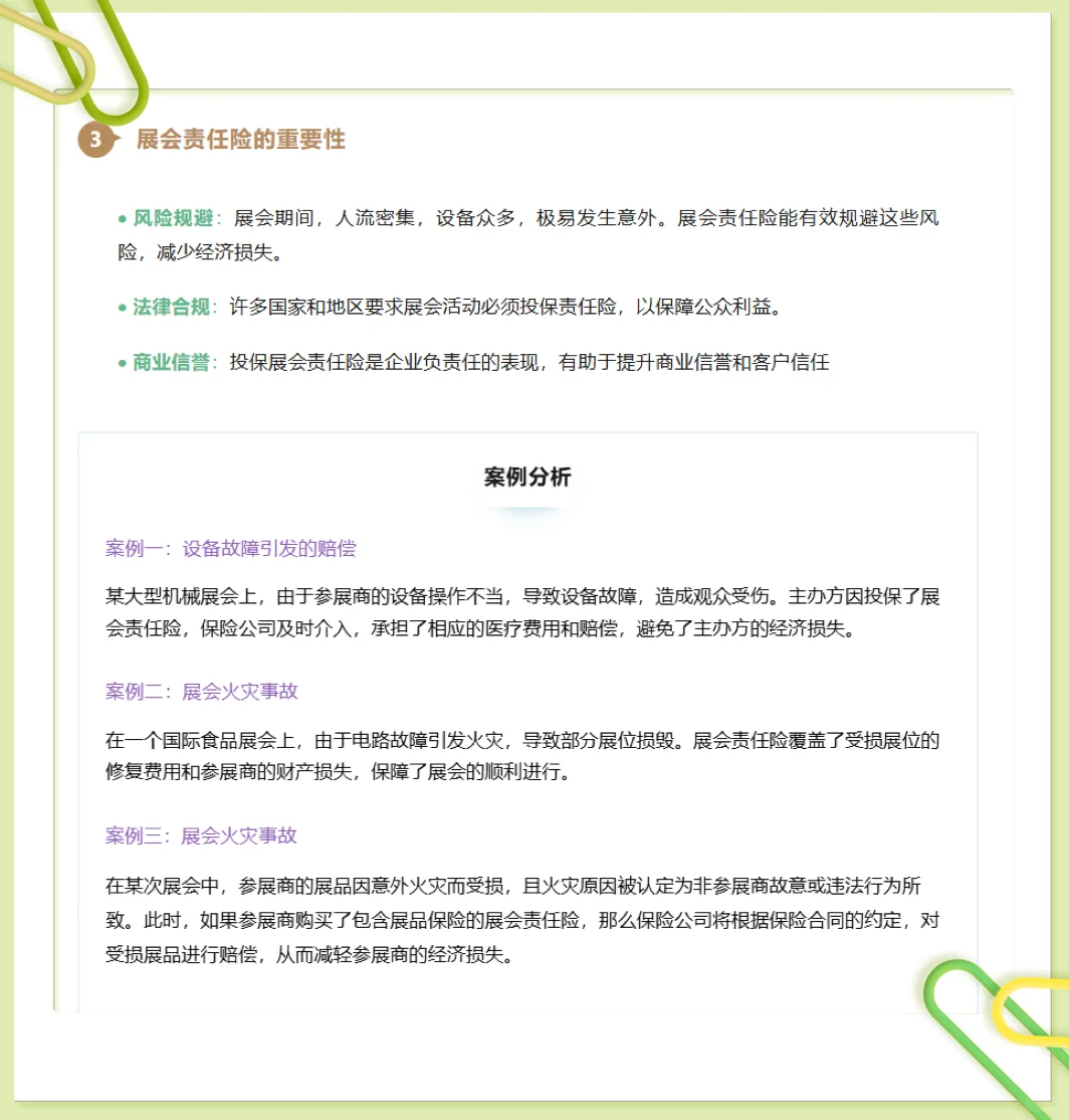 展会责任xian怎么荬