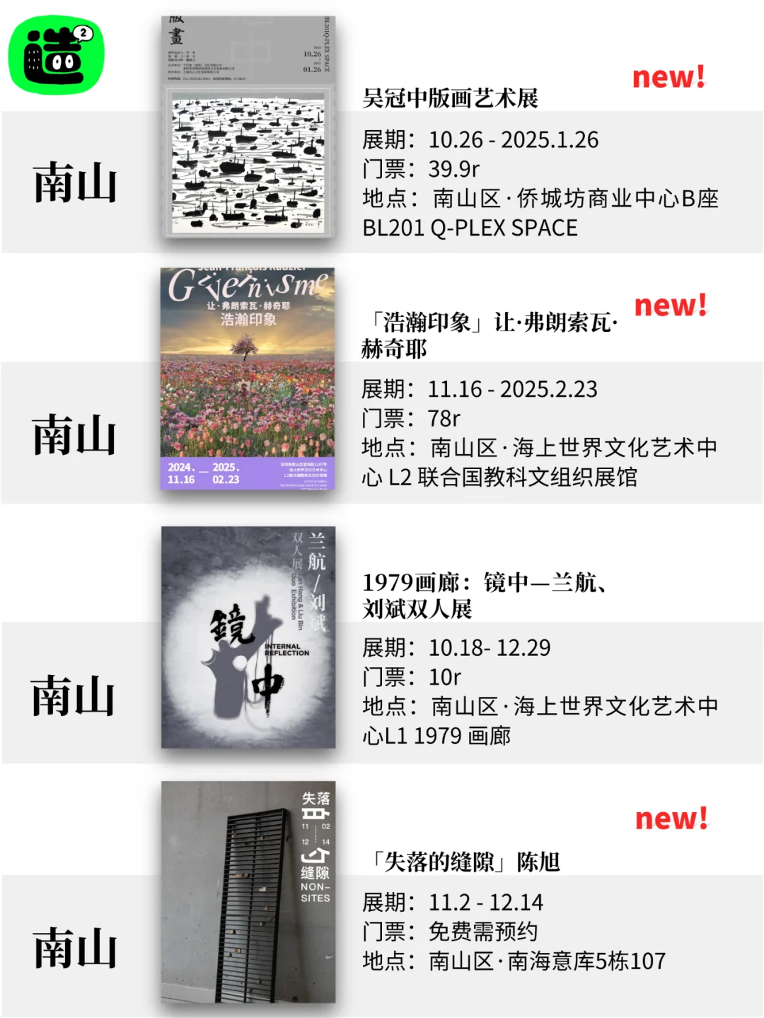 深圳12月展览! 精选64个! 超多免费新展! !