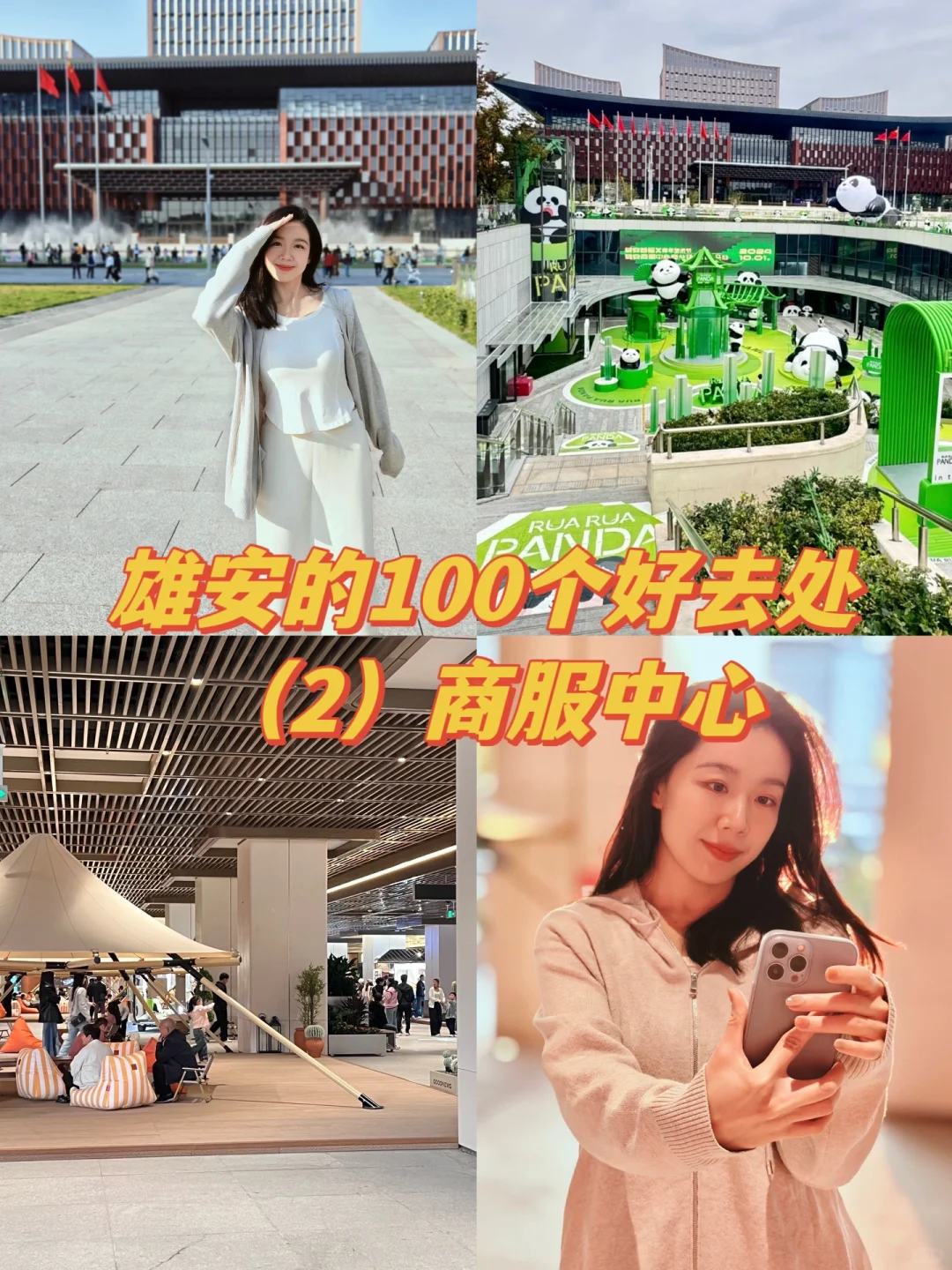 雄安的100个好去处 | 雄安会展中心