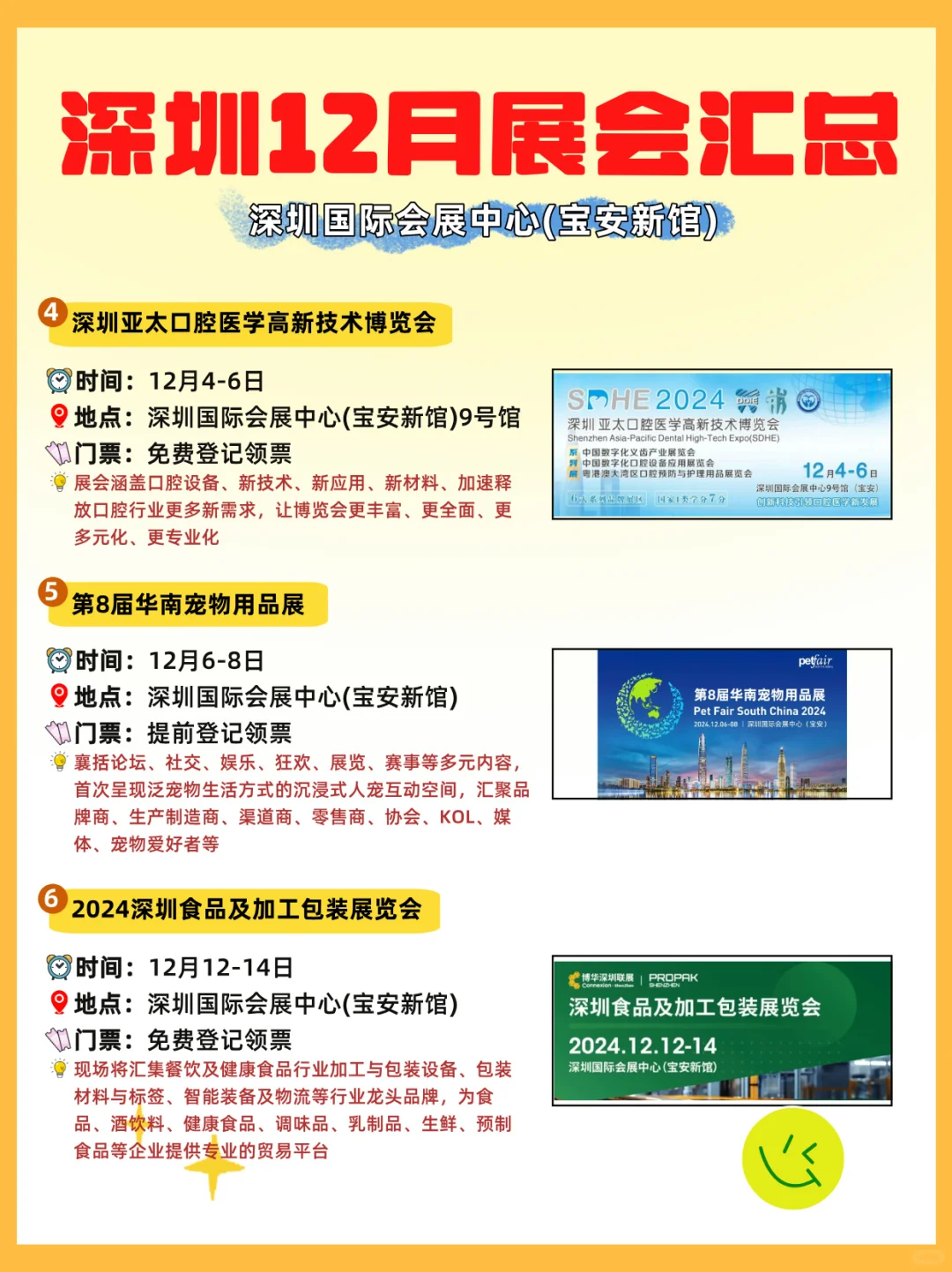 好多免费?深圳12月展会排期表(宝安)来啦