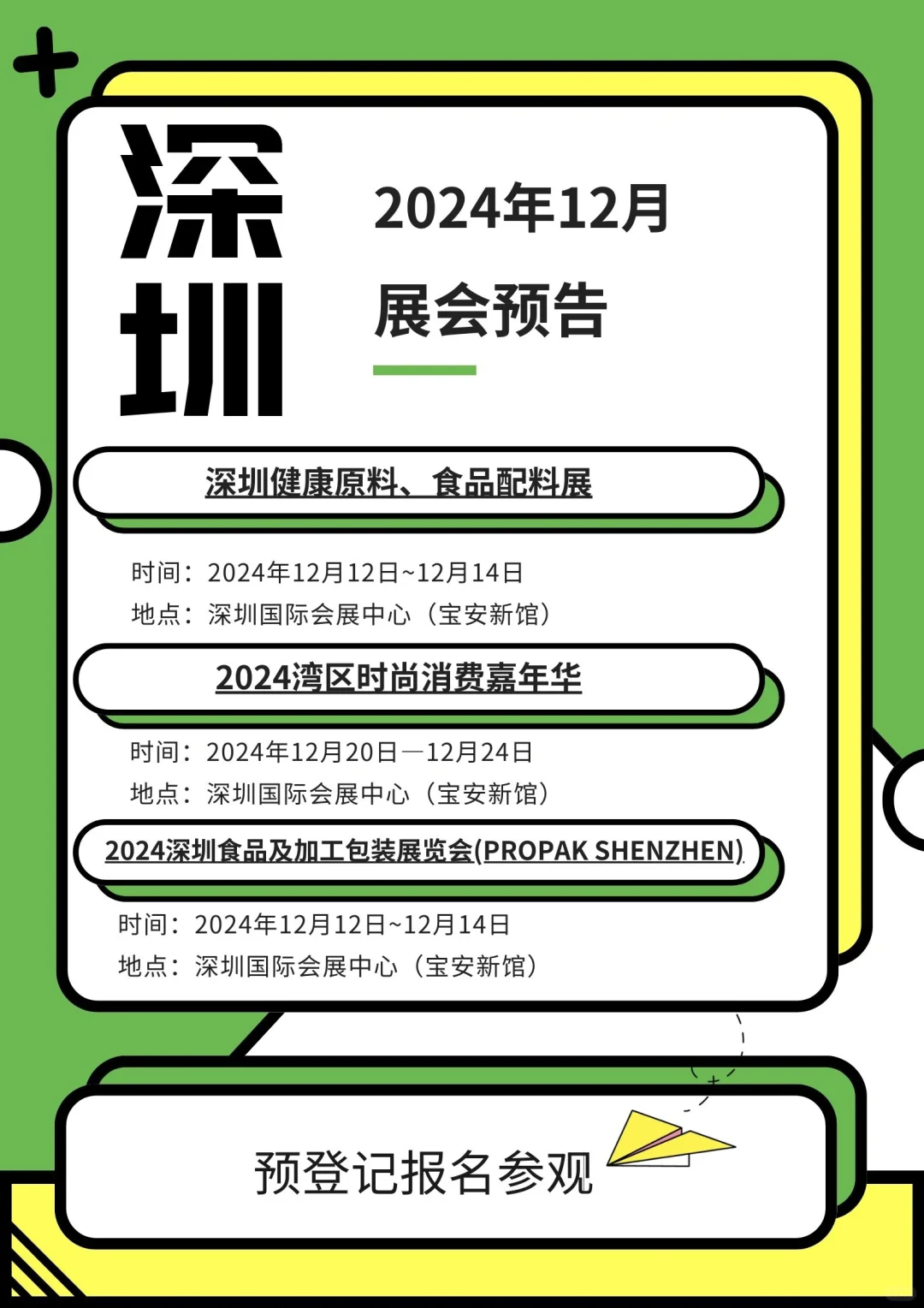 12月广州、深圳展会一览?精彩不容错过?